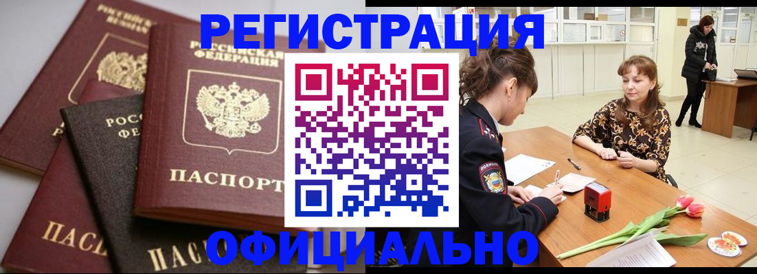 временная регистрация в Борисоглебске
