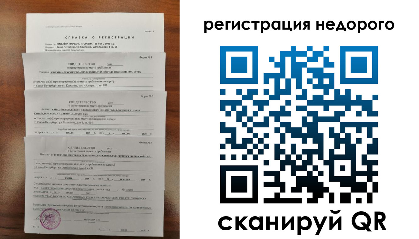 временная регистрация купить в Борисоглебске