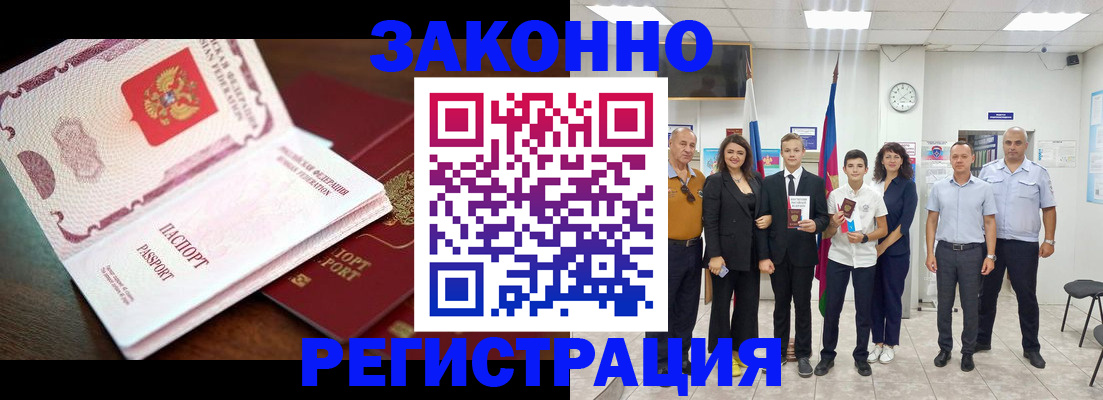 временная регистрация недорого в Борисоглебске