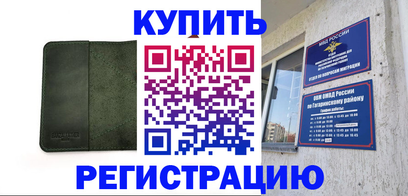 временная регистрация в квартире в Борисоглебске