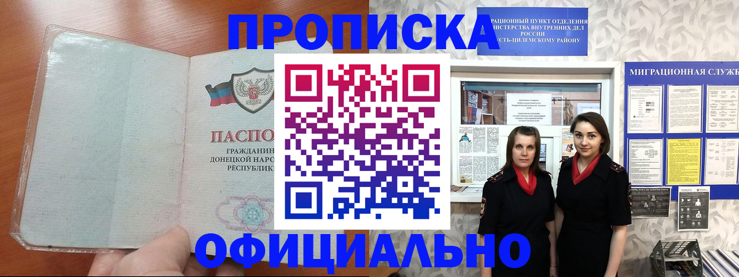 прописка для кредита в Борисоглебске